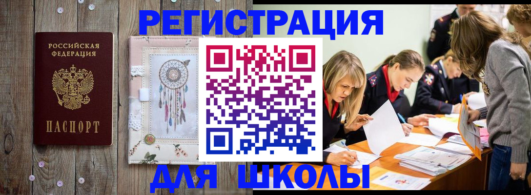 прописка 2025 в Палласовке