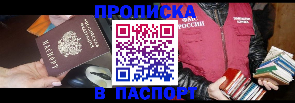 временная регистрация купить в Палласовке