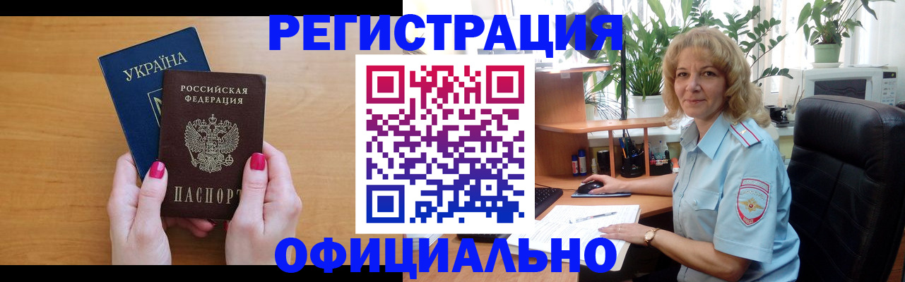 временная регистрация 2025 в Палласовке