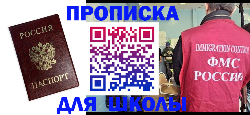 прописка 2025 в Палласовке