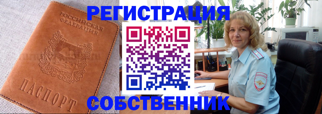 временная регистрация купить в Палласовке